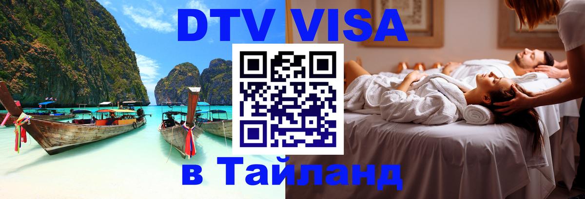 Сколько стоит DTV виза — актуальные цены, оформление даже без документов - Новокузнецк 